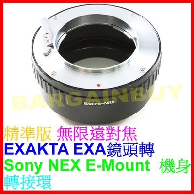 無限遠對焦 相機 EXAKTA EXA - SONY E-MOUNT NEX 高精版 轉接環