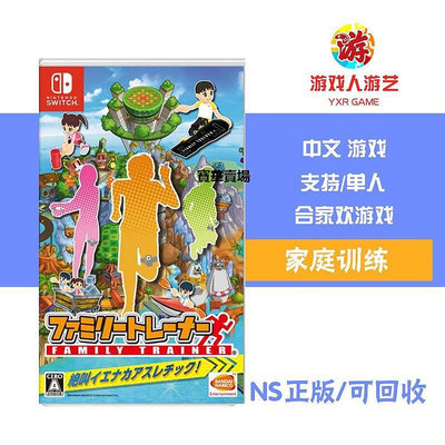 【熱賣下殺價】 Switch NS游戲 家庭訓練機 跑步健身 體感運動 中文CK679