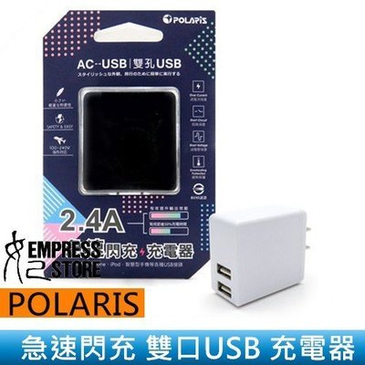 【妃小舖】POLARIS/北極星 CPL-100A 馬卡龍 雙 USB/2.4A 快充/旅充/充電器/充電頭