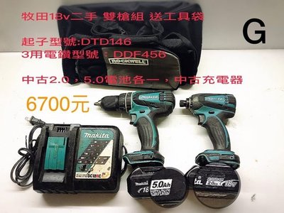 (二手中古外匯)牧田 Makita MAKITA 二刷3用電鑽 有槌擊功能 + 2刷起子  組 5.0，2.0電池各一