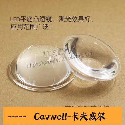 Cavwell-LED玻璃聚光透鏡30 38 44 50 52 54 57 66 77mmled平凸透鏡聚光鏡-可開統編