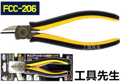 含稅價／FCC-206【工具先生】雙色柄 日本製 KEIBA 馬牌 6吋 強力斜口鉗 鉋金