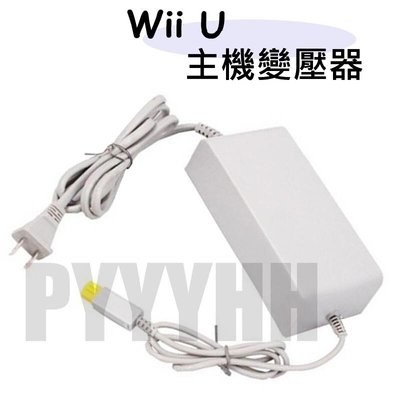 Wii U 變壓器 充電器 主機 專用 電源適配器 WiiU 電源線 充電線 適配器 電源供應線