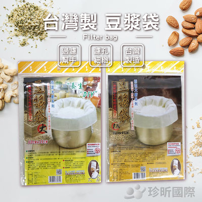 【珍昕】台灣製 豆漿袋 兩款可選(長約45-50cmx寬約33-55cm)/料理袋/滷包袋/中藥袋/藥材袋