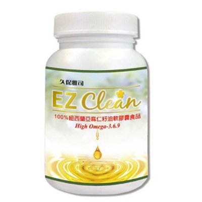 久保雅司 紐西蘭亞麻仁籽油(60粒)EZ Clean100%紐西蘭天然亞麻仁籽油軟膠囊小資屋】