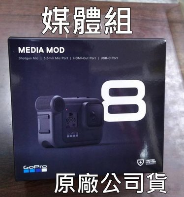 [富豪相機] GOPRO HERO 8 Black 媒體模組 AJFMD-001~適HERO8 公司貨~現貨