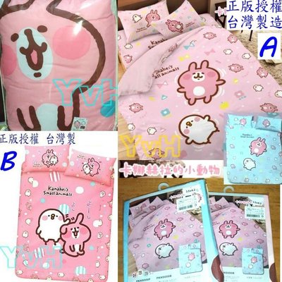 =YvH=雙人床包 台灣製 卡娜赫拉 兔兔P助 粉紅色 5x6.2尺床包 附枕套2  正版授權 Kanahei's