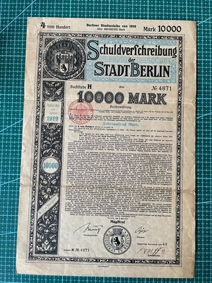 1919年德國柏林債券，最大面額10000馬克。【店主收藏】19887