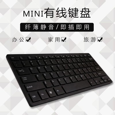 【送鍵盤膜】迷你鍵盤鼠標套裝臺式電腦筆記本USB有線外接超薄MAC~特價