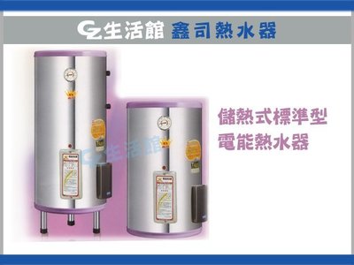 [GZ生活館] 鑫司電熱水器 KS-12S 12加侖 標準型電熱水器 ( 桃園免運費 ) 自取另有優惠