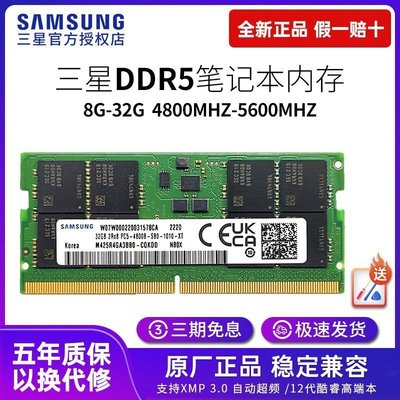三星DDR5筆記本內存條 8G 16G 32G 4800MHZ游戲超頻 全新正品行貨