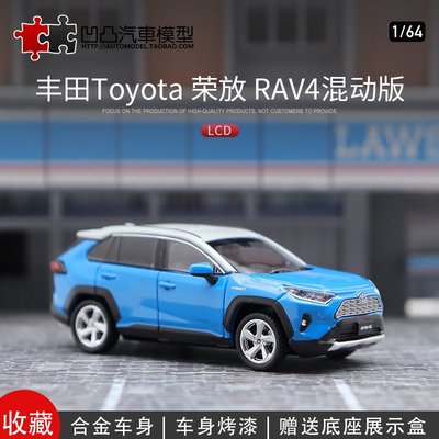 現貨汽車模型機車模型金屬擺件一汽豐田RAV4 榮放 LCD原廠1:64 混動版仿真合金汽車模型TOYOTA