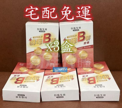 💎翔洋代購💎 台鹽生技強效修復級B群熱銷秒殺組 酵母B群膠囊3盒 (宅配免運)