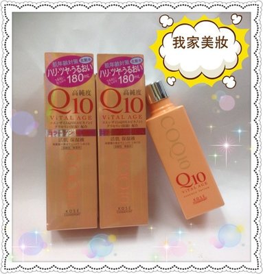 《我家美妝》最便宜*日本製高絲 KOSE Q10高純度活膚化妝水～180ml