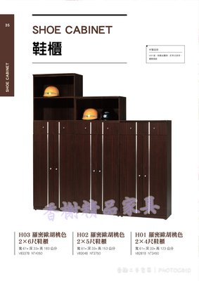 香榭二手家具*全新精品 羅密歐胡桃色2x4尺鞋櫃-鞋架-置物櫃-置鞋架-拖鞋櫃-木櫃-玄關櫃-二手家具-中古家具-收納櫃