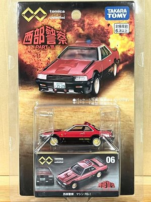 TOMICA unlimited 06 西部警察 MACHINE RS-1