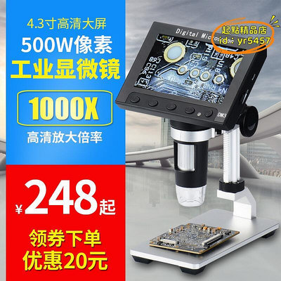 【樂淘】高清數碼帶顯示屏顯微鏡1000倍手機主板維修工業電子放大鏡可攜式