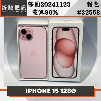 【➶炘馳通訊 】Apple iPhone 15 128G 粉色 二手機 中古機 信用卡分期 舊機折抵貼換 門號折抵