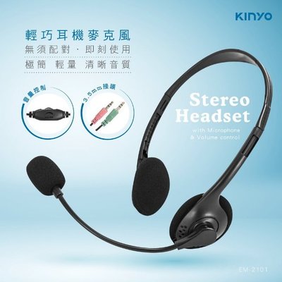 KINYO 輕巧頭戴式耳機麥克風 EM-2101 (兩入裝)