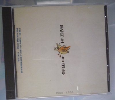 CD   張雨生    自由歌  (無 ifpi  飛碟G版)