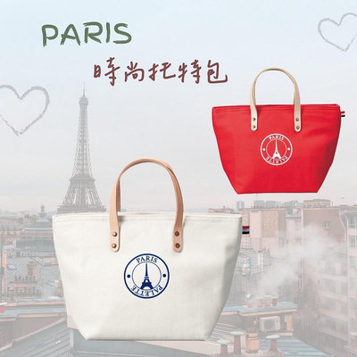 PARIS托特包 手提包 午餐袋 托特包 收納包 提袋 牛皮手提 外出包 便當袋
