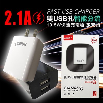 HANG C14 2.1A 雙孔USB 快速充電頭