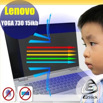 ® Ezstick Lenovo YOGA 730 15 IKB 特殊規格 防藍光螢幕貼 抗藍光 (可選鏡面或霧面)
