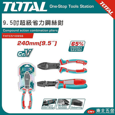 附發票 東北五金 TOTAL 9.5吋超省力鋼絲鉗 (省力65% THTC510956) 老虎鉗 全段CR-V鋼!