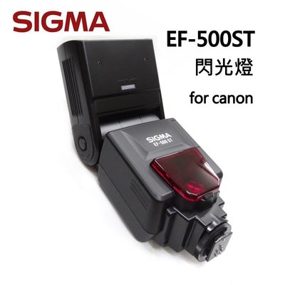 [出清~全新品]SIGMA EF-500 ST 閃光燈 for canon AF GN值50 涵蓋24-105mm恆伸