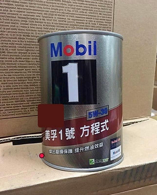 【高雄阿齊】公司貨 Mobil 1 5W30 美孚1號 方程式 FS x2 全合成機油 圓鐵罐 新加坡製