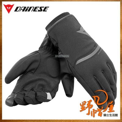 《野帽屋》義大利 Dainese Plaza 2 D-Dry Gloves 短手套 防水 防風 觸控 保暖內襯。黑灰