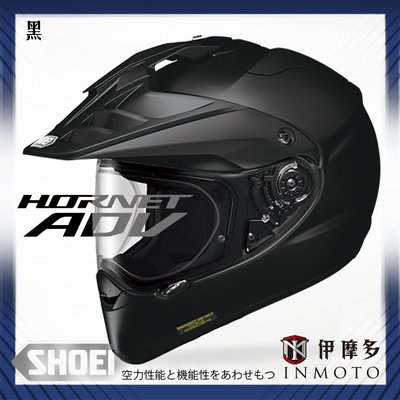 伊摩多※日本SHOEI公司貨 可調PFS HORNET ADV 多功能鳥帽 越野帽。 黑
