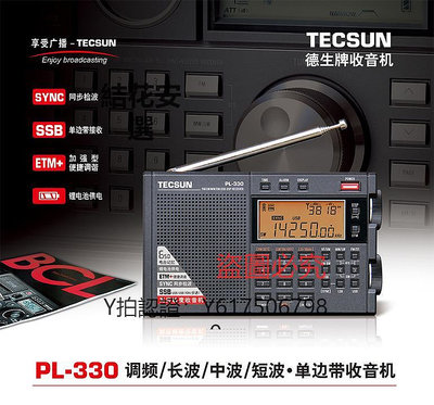 收音機 Tecsun/德生 PL330調頻長波中波短波-單邊帶全波段收音機聽力考試