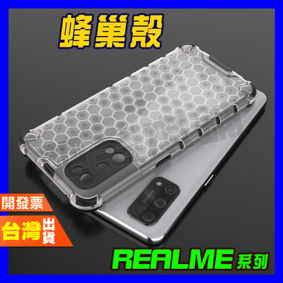 REALME GT 2 大師版 Q3 狂歡版 手機殼 防摔殼 保護殼 蜂巢