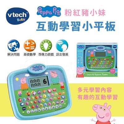 美國vtech Baby 粉紅豬小妹-互動學習小平板✿蟲寶寶✿