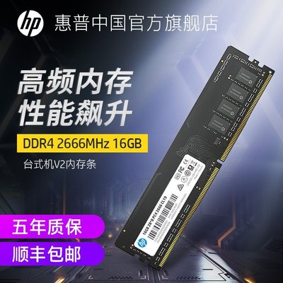 熱銷 【發貨】HP惠普V2臺式機內存條16g運行內存DDR4 2666MHz兼容全店