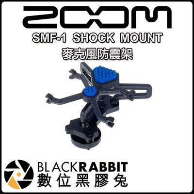 數位黑膠兔【 147 ZOOM SMF-1 SHOCK MOUNT 麥克風 防震架 】 錄音 槍型麥克風 錄音座 錄影