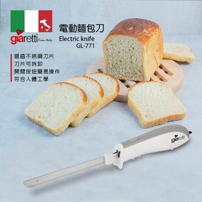 【樂樂生活精品】免運費 【Giaretti】義大利 珈樂堤 電動麵包刀 GL-771 請看關於我 ! 970618