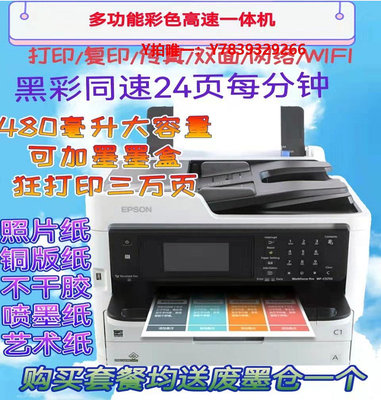 傳真機愛普生彩色噴墨WF5710 5210 5290A 5790A彩色自動雙面打印機
