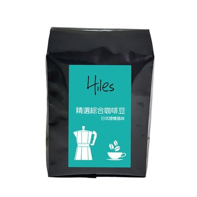 《電氣男》Hiles精選綜合咖啡豆227g/半磅(HE-M02)