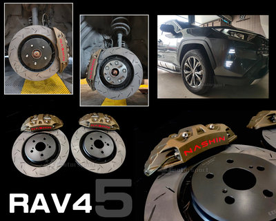 小亞車燈-全新 RAV4 5代 2020- NASHIN世盟 N3卡鉗 大四活塞 355新式碟盤 劃線煞車碟盤