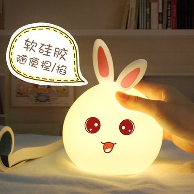 《阿玲》一拍就亮的燈 小夜燈兔子萌兔硅膠變色小夜燈拍拍創意夢幻 嬰兒喂奶臥室床頭燈
