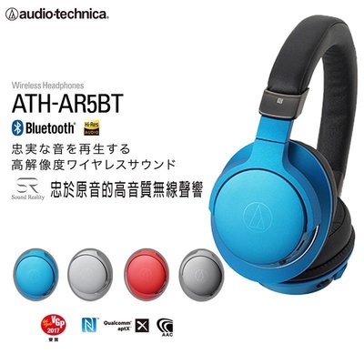 【eYe攝影】現貨 公司貨 鐵三角 ATH-AR5BT Hi-Res高解析音效 無線藍牙 耳罩式耳機 可接聽電話