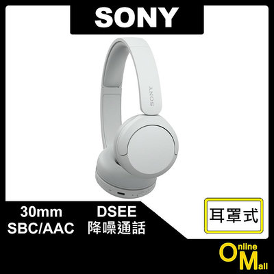 【鏂脈耳機】SONY WH-CH520 無線藍牙 耳罩式耳機 白色 頭戴式 降噪 無線耳機 藍芽耳機 耳麥 DSEE