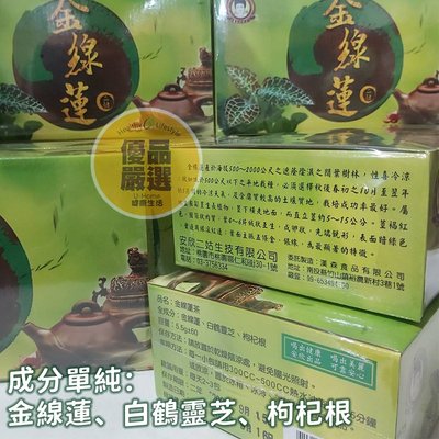 極品金線蓮茶包 60包 台灣製現貨 極品金綫蓮茶包