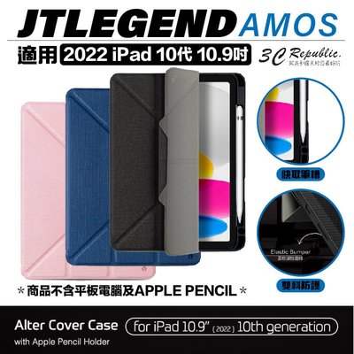 JTLEGEND JTL Amos 保護套 保護殼 皮套 pencil 槽 磁扣 2022 iPad 10代 10.9吋