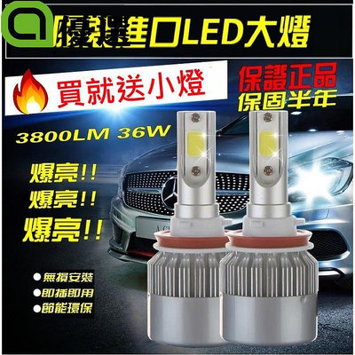 送小燈LED大燈 霧燈 led 汽車 大燈 車燈 H1 H3 H4 H7 HS1 H11 9005 9006