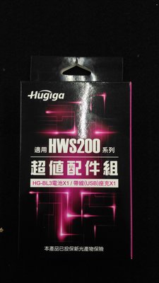 新品Hugiga HGW960/980/HWS200 原廠配件組 免運