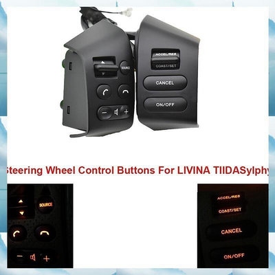 台灣現貨(P T K Q) LIVINA TIIDA Sylphy汽車方向盤控制按鈕