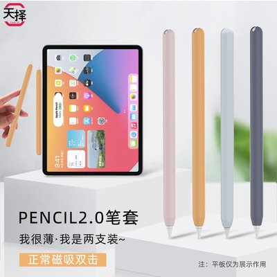 Apple蘋果pencil筆套applepencil保護套硅膠ipencil1一代二代2代超薄磁吸ipad防丟防摔ipadpencil觸控筆配件